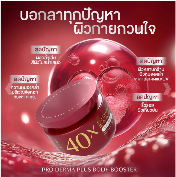 JENNIE MOON 40X Pro Derma Plus Body Booster - Active Whitening Body Lotion