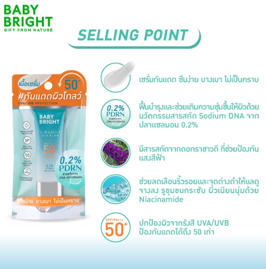 Baby Bright Rejulight Sun Glow SPF50+ PA+++
